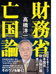 高橋 洋一の電子書籍一覧 - honto