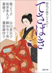 梶 よう子の電子書籍一覧 - honto