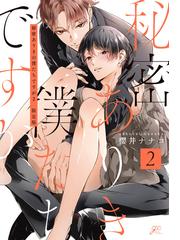 過去30日以内発売のBL(ボーイズラブ)の電子書籍一覧の7ページ目 - honto電子書籍ストア