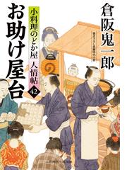 倉阪鬼一郎　ノベルス11冊セット 桃源暗鬼 アクリルスタンド／一ノ瀬四季 | 4550621357497