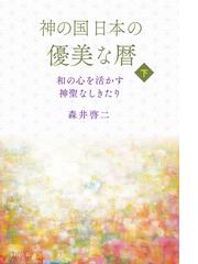マテリアメディカ上下　森井啓ニ 森井 啓二の電子書籍一覧 - honto