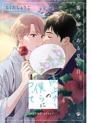BL 漫画 62冊 オリジナルBL 【創作BL】付き合うまでまだ8ヶ月もかかる二人