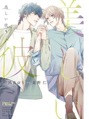 BL 漫画 62冊 オリジナルBL 【創作BL】付き合うまでまだ8ヶ月もかかる二人