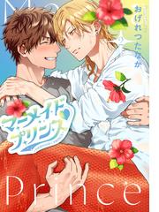 BL 漫画 62冊 BL漫画に関連する過去30日以内発売のBL(ボーイズラブ)の電子書籍