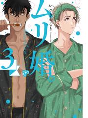 BL漫画に関連する過去30日以内発売のBL(ボーイズラブ)の電子書籍