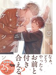 BL漫画に関連する過去30日以内発売のBL(ボーイズラブ)の電子書籍