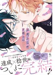 百瀬あん先生作品セット ナカまであいして - 百瀬あん先生 描き下ろし 常盤&楪 トラベル