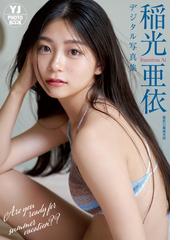 YJ PHOTO BOOKの電子書籍一覧 - honto