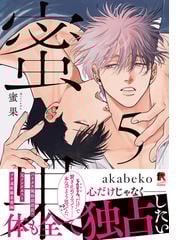 BL(ボーイズラブ)の電子書籍一覧 - honto電子書籍ストア