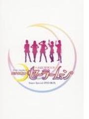 美少女戦士セーラームーン Super Special DVD-BOX【DVD】 14枚組