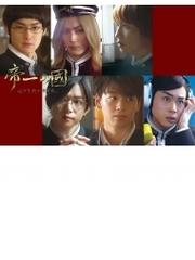 Honto 帝一の國 関連商品 紙の本