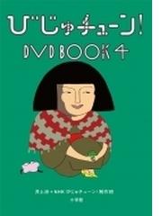 まんまこと～麻之助裁定帳～【DVD】 5枚組 [PCBE63581] - honto本の