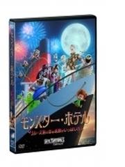 モンスター ホテル クルーズ船の恋は危険がいっぱい Dvd Opl Honto本の通販ストア