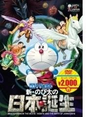 映画ドラえもん 新 のび太の日本誕生 映画ドラえもんスーパープライス商品 Dvd Pcbe Honto本の通販ストア