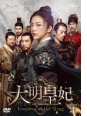 ❗️大明皇妃-Empress of the Ming- DVD-SET3〈6枚組〉-