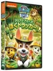 Nhkプチプチ アニメ ジャム ザ ハウスネイル Vol 1 Dvd Pcbk Honto本の通販ストア