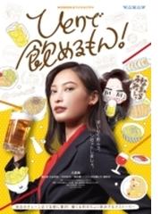 WOWOWオリジナルドラマ ひとりで飲めるもん！ DVD-BOX【DVD】 4枚組