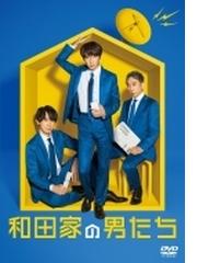 和田家の男たち DVD BOX【DVD】 5枚組 [EYBF13666] - honto本の通販ストア