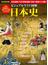 ビジュアルワイド 図解 日本史