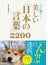 心に響く！ 美しい「日本の言葉」2200