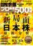 会社四季報プロ500 2024年 秋号