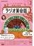 ＮＨＫラジオ ラジオ英会話 2026年2月号