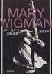 メリー・ヴィグマンの芸術と思想