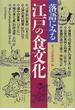 落語にみる江戸の食文化