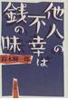 他人の不幸は銭の味