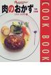 肉のおかず 牛肉・ひき肉(ORANGE PAGE BOOKS)