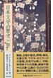 日本文学の歴史 １５ 近代・現代篇 ６