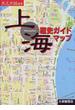上海歴史ガイドマップ
