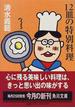 １２皿の特別料理(角川文庫)