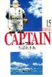キャプテン（集英社文庫） 15巻セット(集英社文庫)