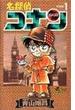 名探偵コナン（少年サンデーコミックス） 105巻セット(少年サンデーコミックス)