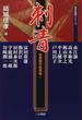 耽美傑作短篇集 １ 刺青