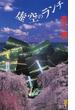 虚空のランチ 幻想ミステリー傑作選(講談社ノベルス)