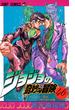 ジョジョの奇妙な冒険 ４６ （ジャンプ・コミックス）(ジャンプコミックス)