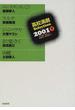 高校演劇Ｓｅｌｅｃｔｉｏｎ ２００１下