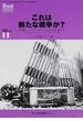 これは新たな戦争か？