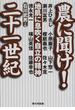 農に聞け！二十一世紀 地肌に息吹く自立の精神