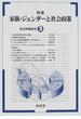 社会政策研究 ２ 特集家族・ジェンダーと社会政策