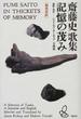 記憶の茂み 和英対訳 斎藤史歌集