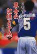 日本サッカー革命の記憶と予感