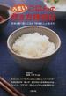 うまいごはんの炊き方練習帖 お米を賢く使いこなす「お米名人」になろう！