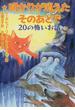 明かりが消えたそのあとで ２０の怖いお話
