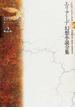 エリアーデ幻想小説全集 第２巻 １９５９−１９７１