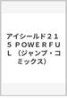 アイシールド２１ ５ （ジャンプ・コミックス）(ジャンプコミックス)