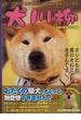 犬川柳 ニッポンの犬ごころ編 ちょっとヘンな日本犬写真集