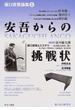 坂口安吾論集 ２ 安吾からの挑戦状